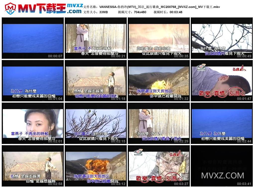 VANNESSA-你的冷(MTV)_国语_流行歌曲_MC200768